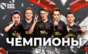 Определились чемпионы турнира Winline Dota 2 Champions League Season 7