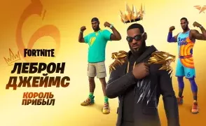 В Fortnite заглянет Леброн Джеймс